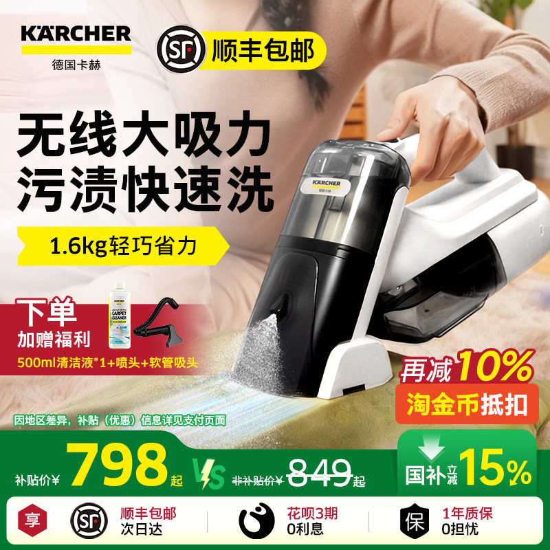 【补贴15%】卡赫无线布艺清洗机