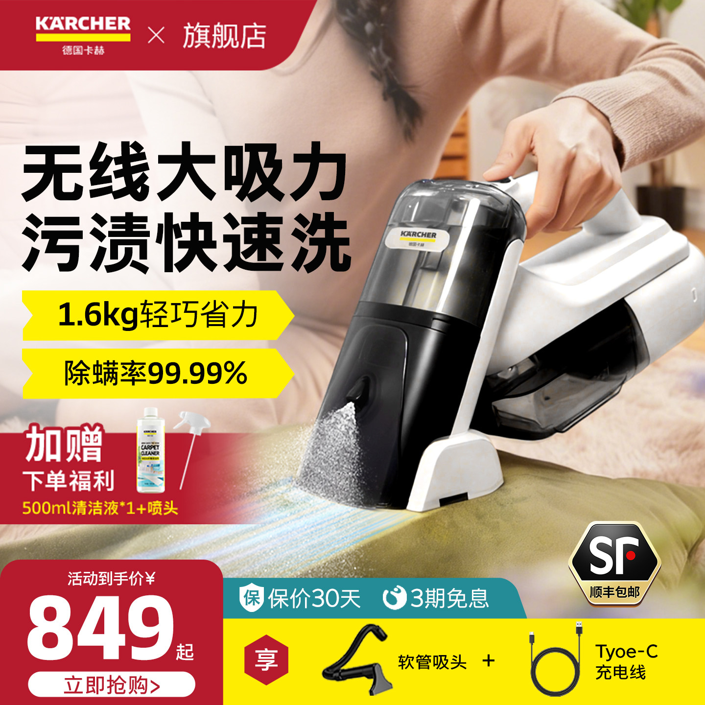 【补贴15%】卡赫无线布艺清洗机图片