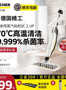 德国卡赫高温蒸汽拖把非无线多功能家用消毒杀菌拖地清洁机SC2UP