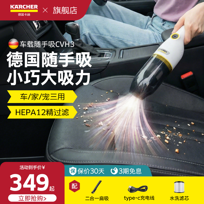 德国卡赫车载吸尘器无线手持式家用小型大吸力汽车用随手吸CVH3,汽车用品/电子/清洗/改装,车用吸尘器,淘宝优惠券,粉丝福利购,淘宝优惠卷