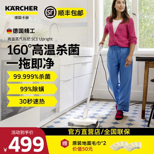 德國卡赫蒸汽拖把家用高溫殺菌去異味廚房祛油SC1Upright 新品