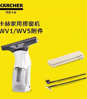 德国卡赫擦窗机WV1/WV5系列配件耗材适用