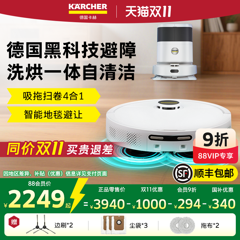 德国卡赫扫地机器人扫拖一体