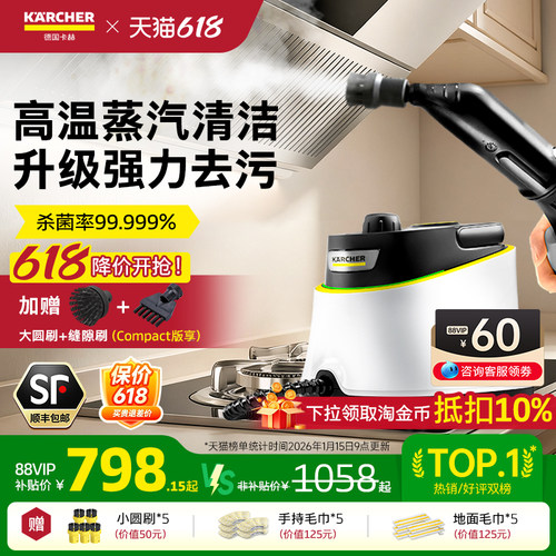 【补贴15%】德国卡赫蒸汽清洁机