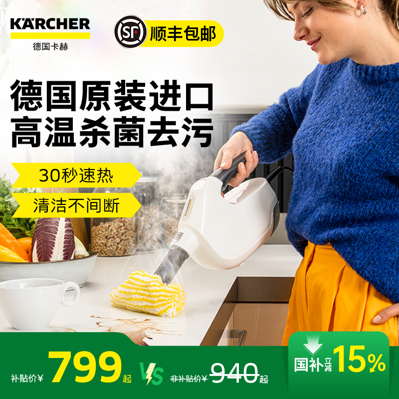 德国卡赫多功能蒸汽清洁机SC1