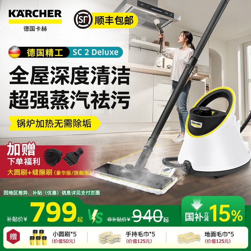 德国卡赫家用高温压蒸汽清洁机厨房家电杀菌除螨多功能一体机SC2D