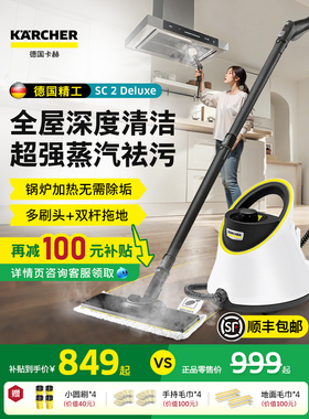 德国卡赫家用高温压蒸汽清洁机厨房家电杀菌除螨多功能一体机SC2D