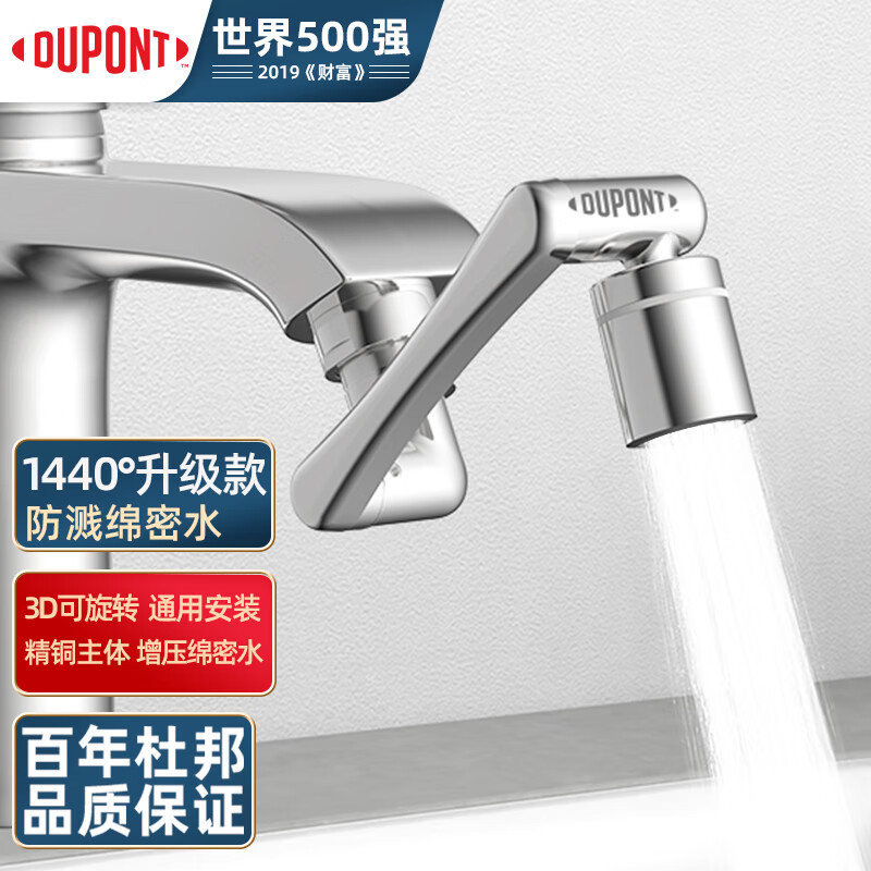 杜邦水龙头延伸器防溅绵密水全铜万向旋转机械臂起泡过滤器接头D