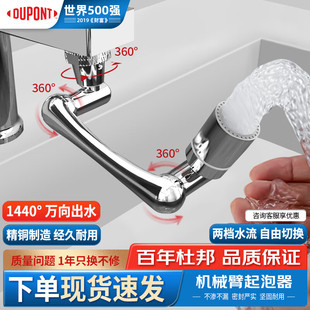 杜邦500强水龙头延伸器万向旋转水龙头机械臂水龙头延伸器洗脸池