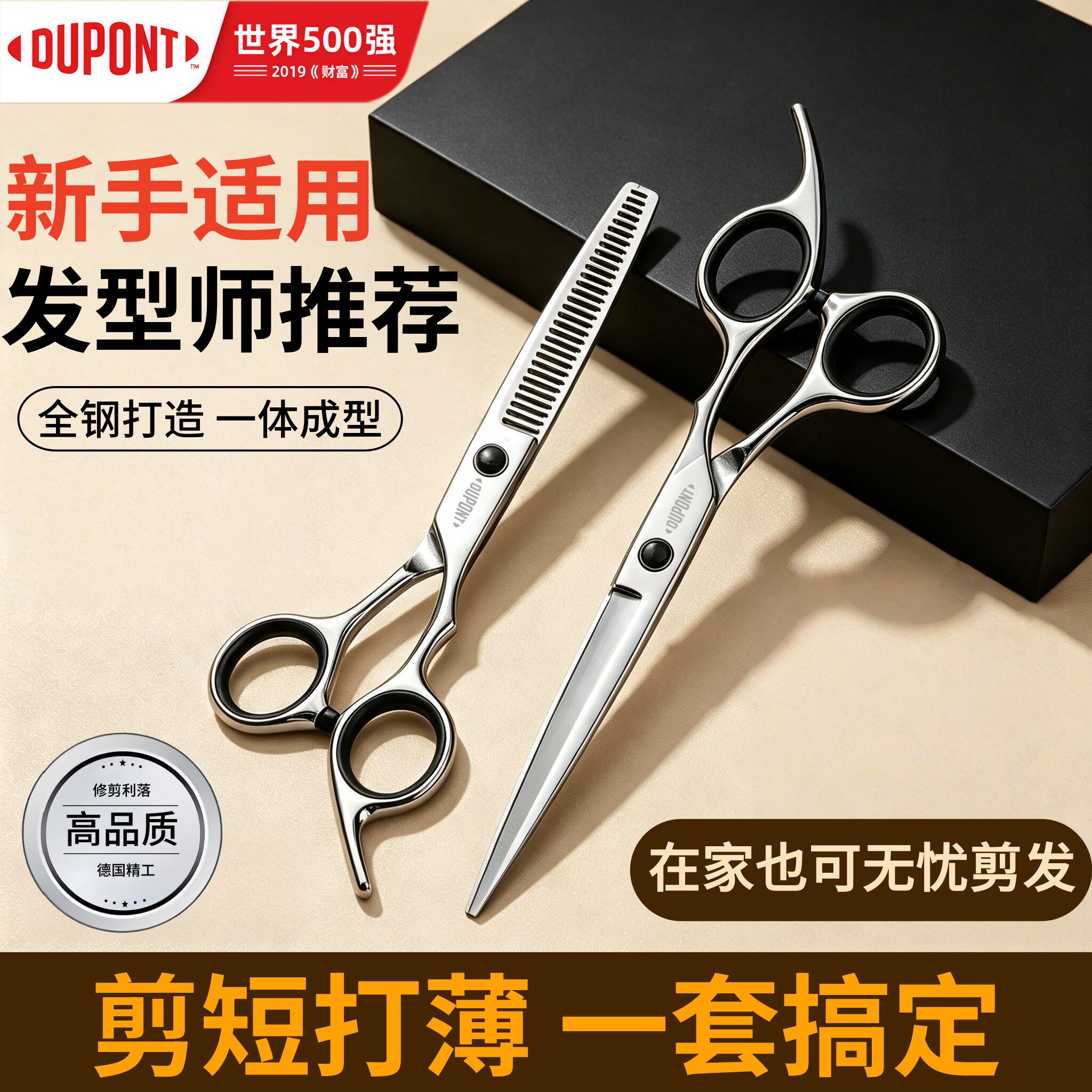 杜邦美发剪专业理发剪子专用剪刘海剪短发平剪牙剪打薄碎发家用