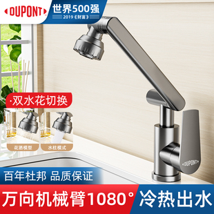杜邦机械臂厨房水龙头洗脸盆面盆洗菜盆冷热洗手盆抽拉式 卫生间