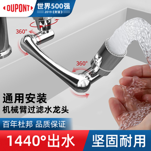 1440°水龙头延伸器防溅绵密水全铜万向旋转机械臂起泡过滤器接头