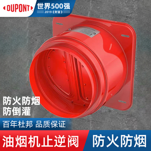 杜邦厨房烟道全密封防味公共烟道止逆阀油烟机止回阀烟道阀D