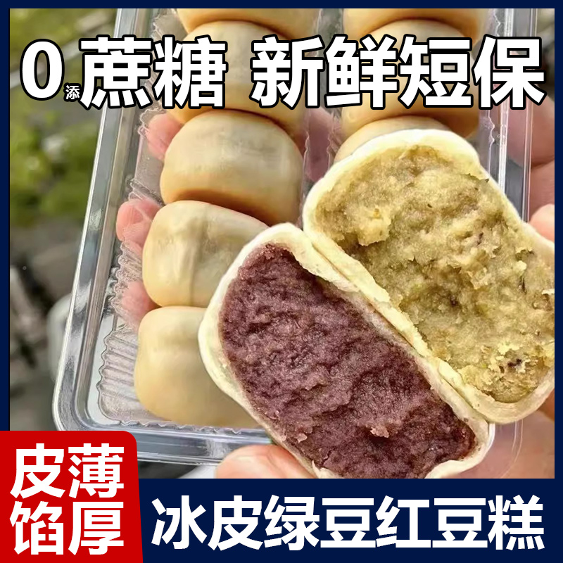 冰皮绿豆饼老式正宗无糖精孕妇糕休闲小吃红豆解馋糕点点心零食品
