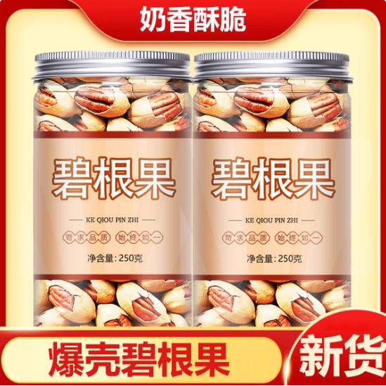 新货碧根果带壳长寿果美国山核桃奶油味炒货年货零食特产干果坚果