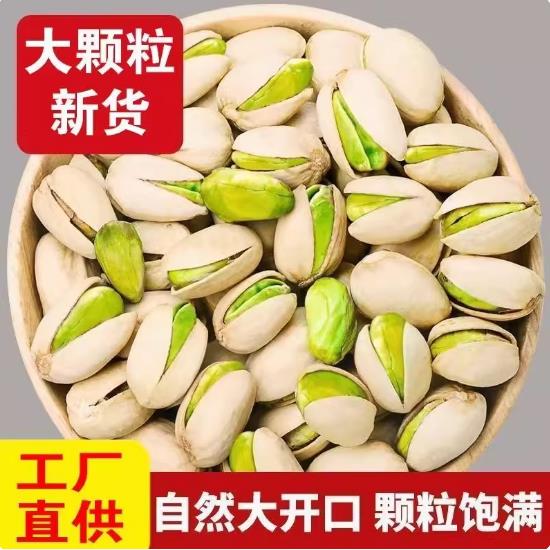 开心果原味无漂白色500g特
