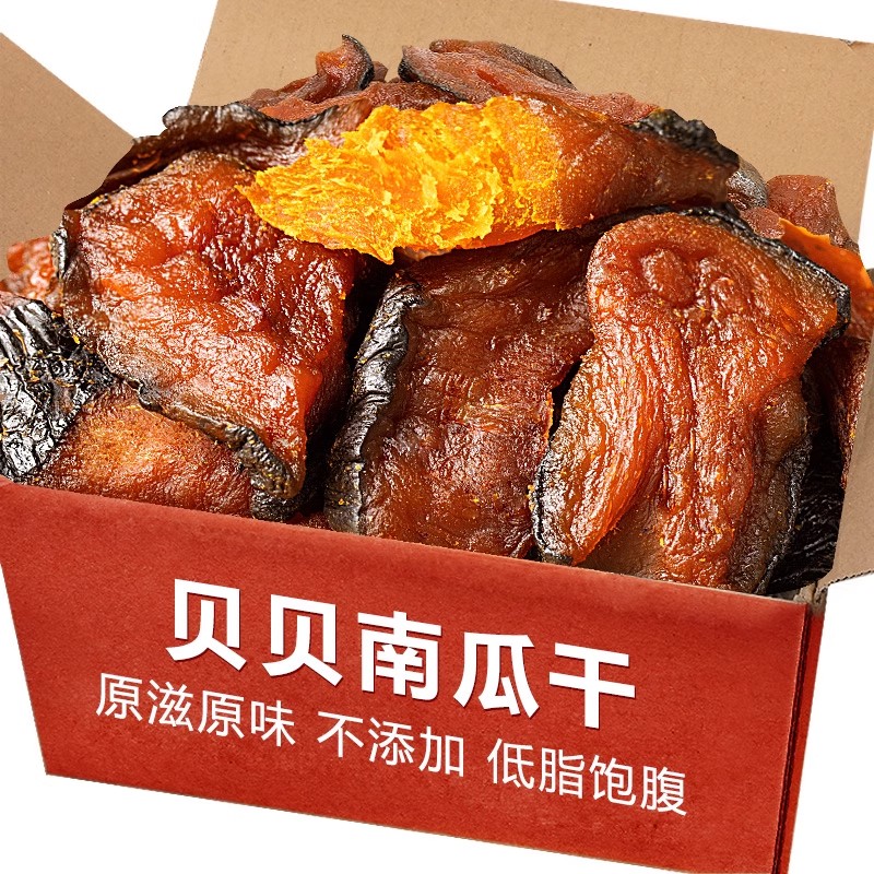 贝贝南瓜干江西上饶特产官方旗舰店正宗农家自晒自制原味无添加老