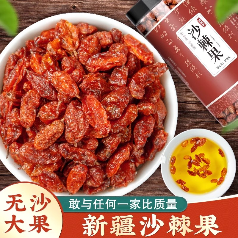 沙棘干果中药材大颗粒大果新疆沙棘泡茶泡酒喝新货无沙沙棘果干货