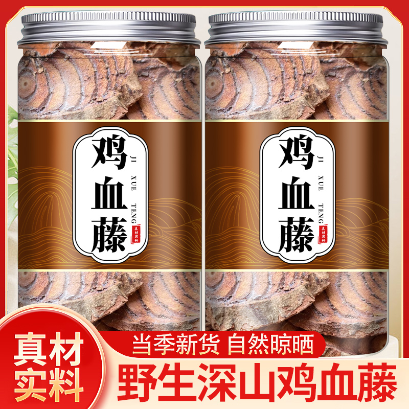 鸡血藤药材500g野生老片粉