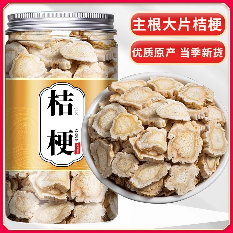 桔梗材500g克新鲜苦片甘草
