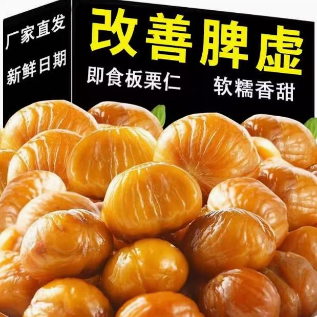 熟板栗仁去皮栗子仁500g即食干果小包装休闲零食非糖炒油栗仁整箱