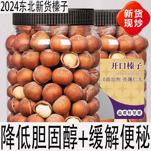 大榛子东北特产新鲜开口铁岭野生棒子坚果虎皮臻子榛果官方旗舰店