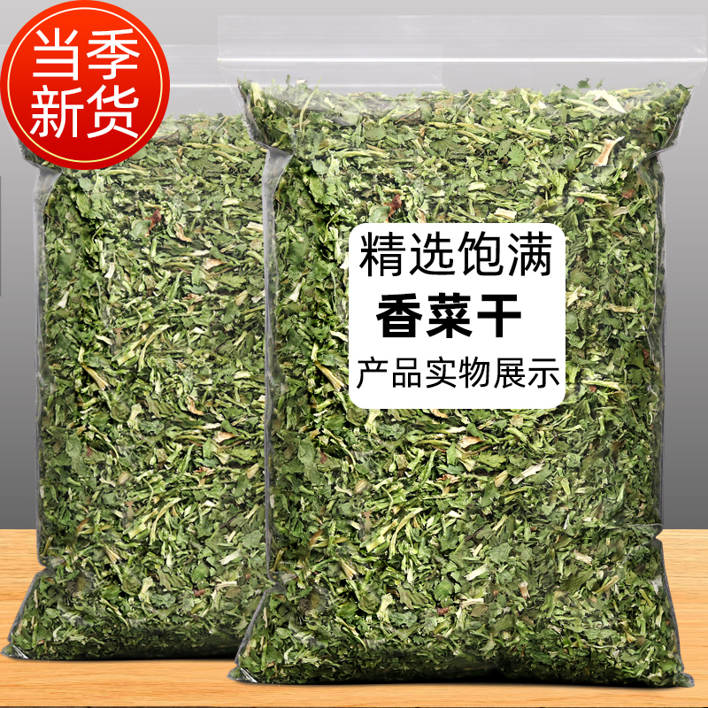 香菜干冻干葱花干脱水蔬菜干搭配方便面拌面香葱脱水蔬菜包无添加