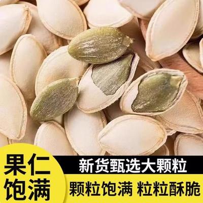 新货南瓜子籽原味新鲜炒熟南瓜籽新疆特产零食美人甲炒货椒盐味