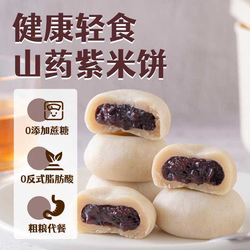 0蔗糖山药紫米饼0反式脂肪酸控糖零食美味糕点心轻食杂粮代餐孕妇