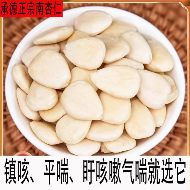 正宗南杏仁甜杏仁官方旗舰店承德特产去皮食用打豆浆原味大生杏仁