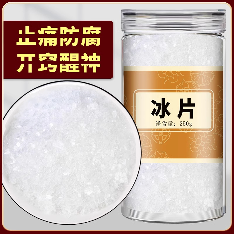 冰片中药材旗舰店印尼天然