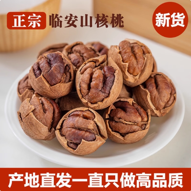 闽馋香临安手剥野生小核桃仁