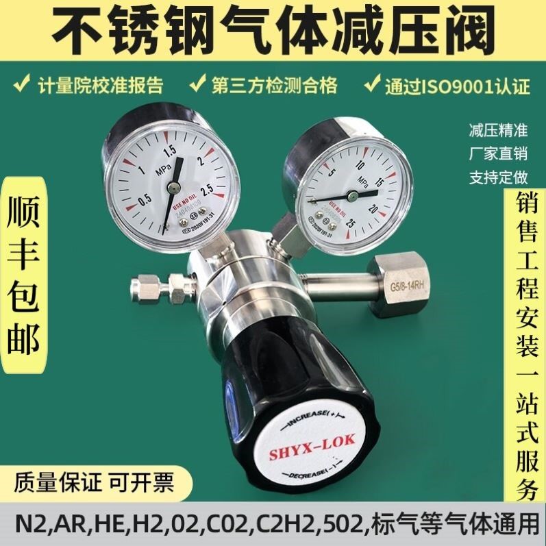 316L不锈钢高压减压阀精密气体氢气氨气氧气氮气调压稳压阀耐腐蚀