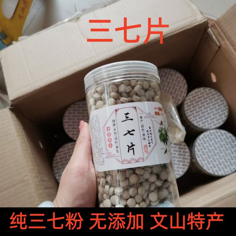 三七片云南文山三七粉田七片18头纯三七500克37压片养生食用