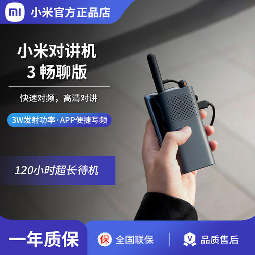 小米对讲机3畅聊版手持民用大功率轻薄迷你远距离户外出游手台