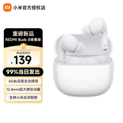 【补贴】小米 REDMI Buds8青春版真无线蓝牙主动降噪 入耳式 耳机
