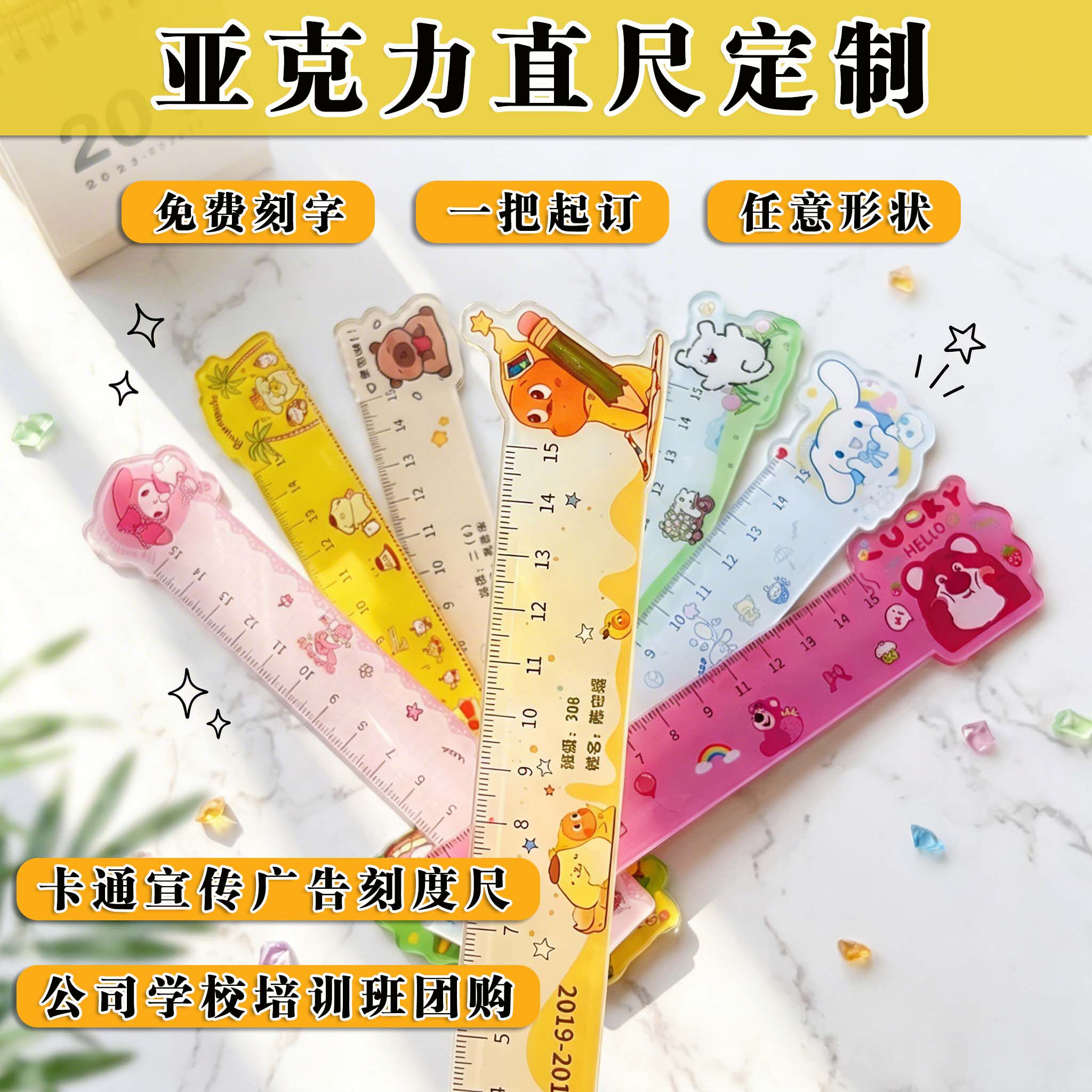 亚克力板小学生用品直尺子定制图片