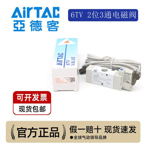 AirTAC亚德客2位3通电磁阀6TV310-10-NC/NO 6TV31010NCB050/200