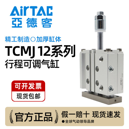 亚德客行程可调气缸TCMJ1