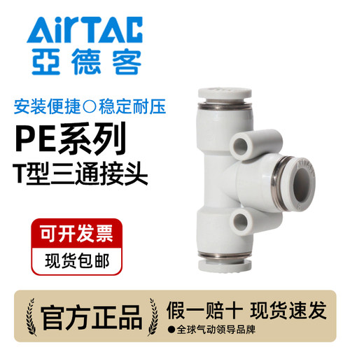 亚德客T型三通大小头变径PEG/PEW/PE-12-10-8-6-4mm气管快速接头