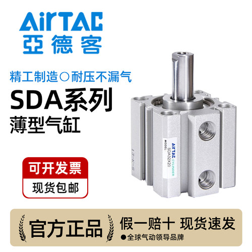 原装亚德客正品薄型气缸SDA12/16/20/25/32/40/50/63/80/*5X10*20
