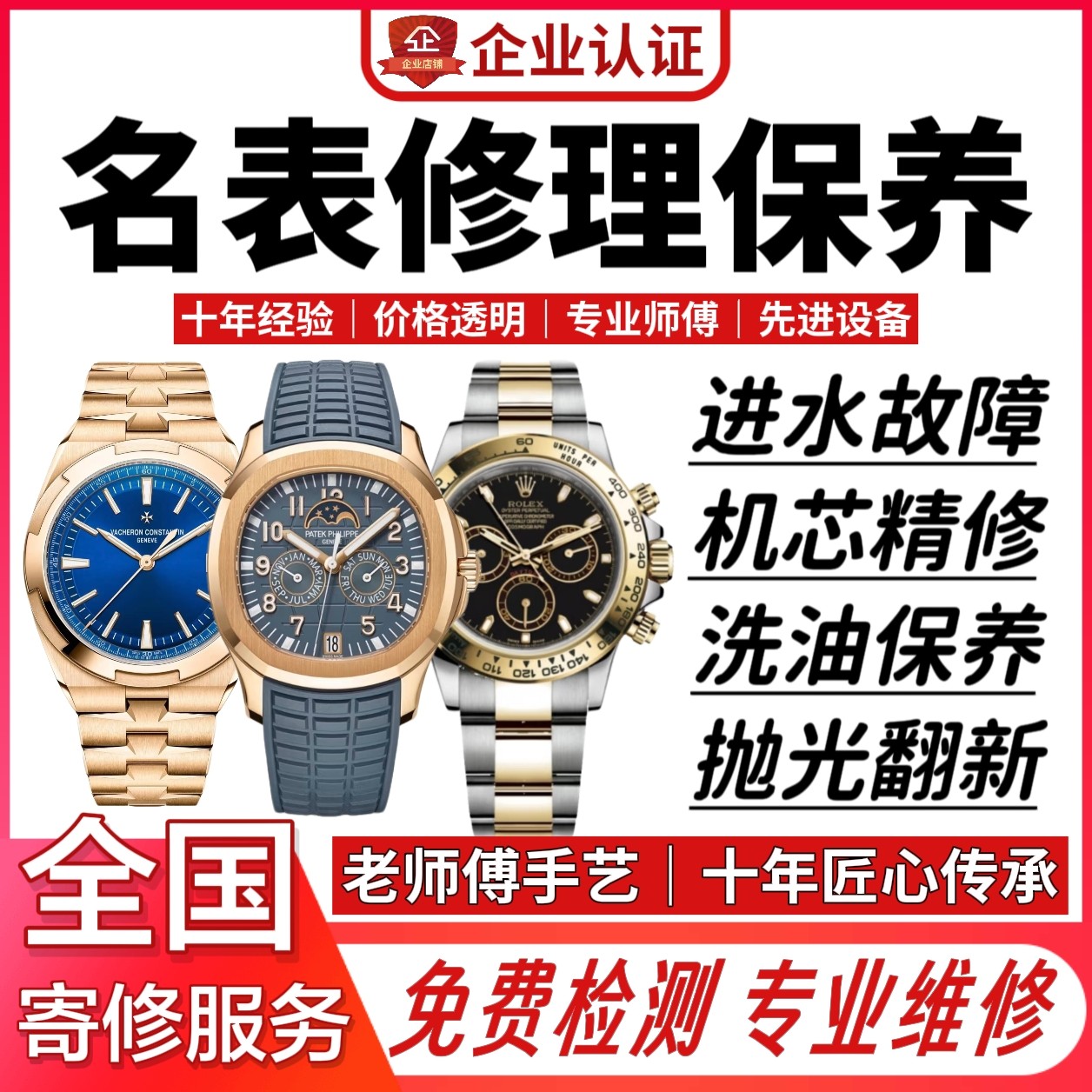 手表维修名表进水故障修表机芯保养机械表修理修复翻新换石英电池
