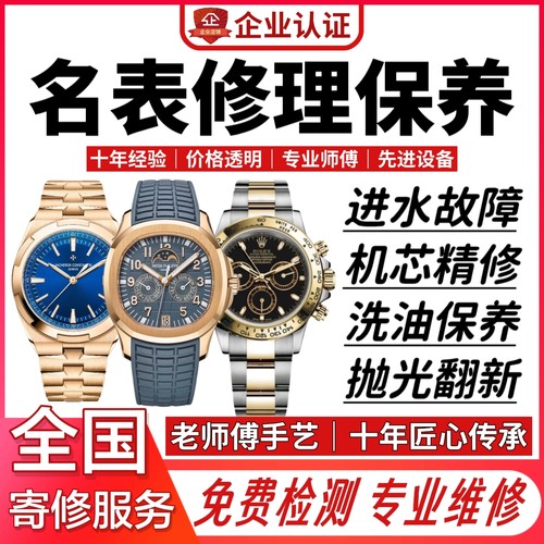 手表维修名表进水故障修表机芯保养机械表修理修复翻新换石英电池