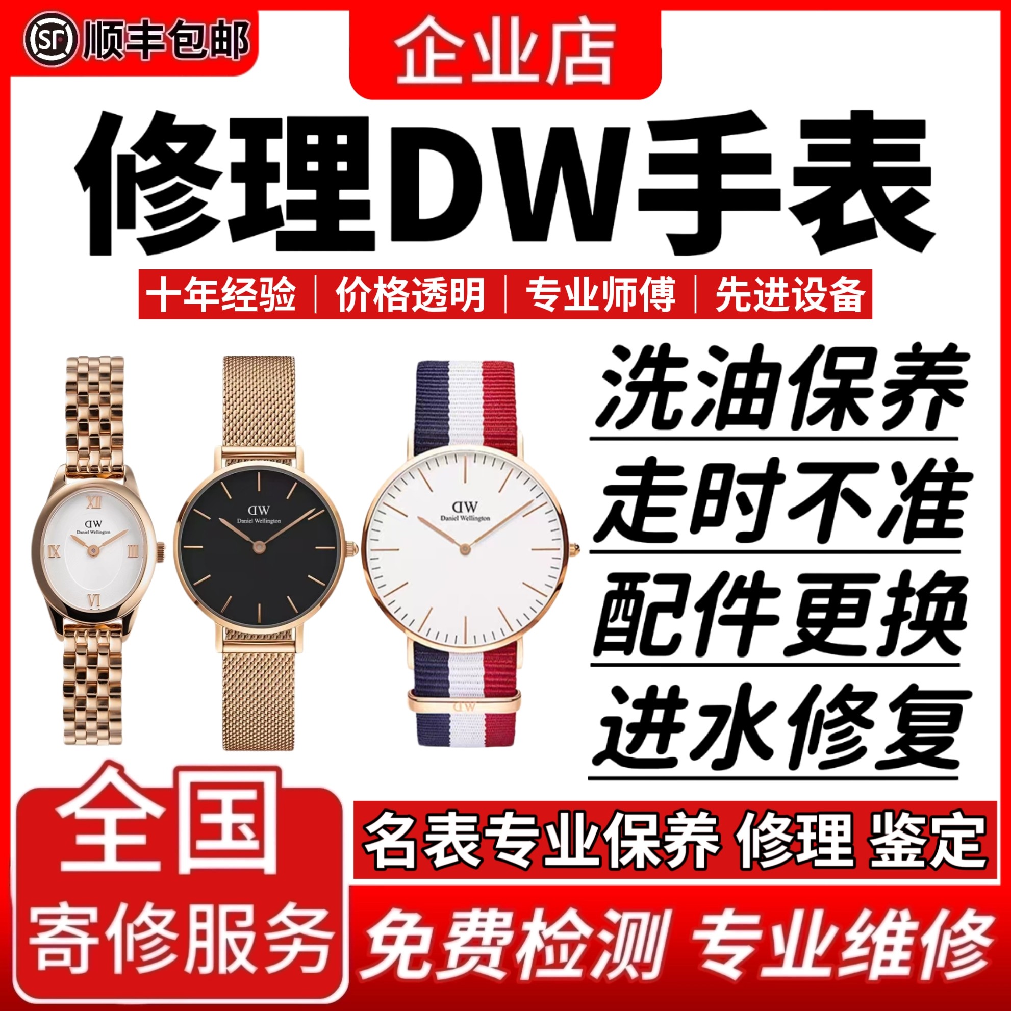 DW手表维修机械腕表清洗保养洗油抛光翻新修理更换表蒙镜面服务店