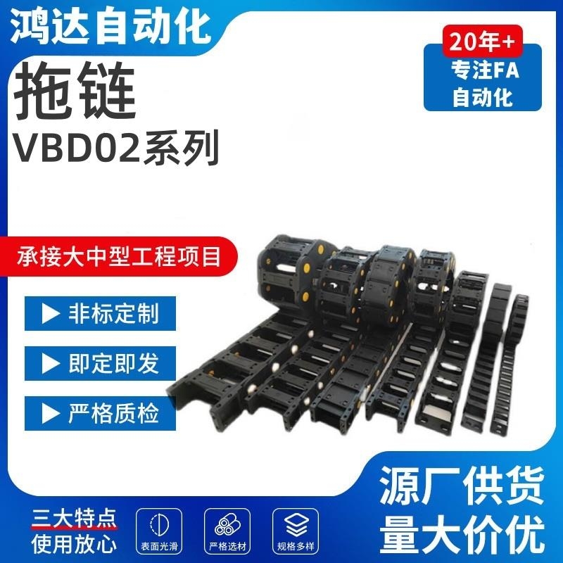 内径开口拖链替代怡合达 VBD02-F15/F20/F30/F40/50-R28/R38/R48-封面