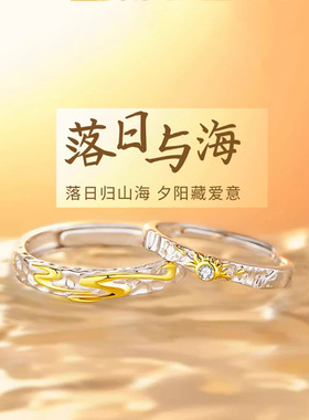 落日与海S925纯银情侣对戒高级感开口男女戒指一对手饰情人节礼物