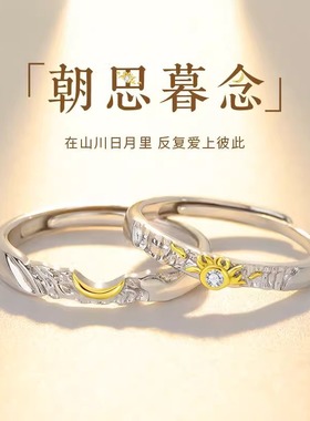朝思暮念情侣戒指S925纯银戒指开口一对小众设计跨境手饰一件时尚