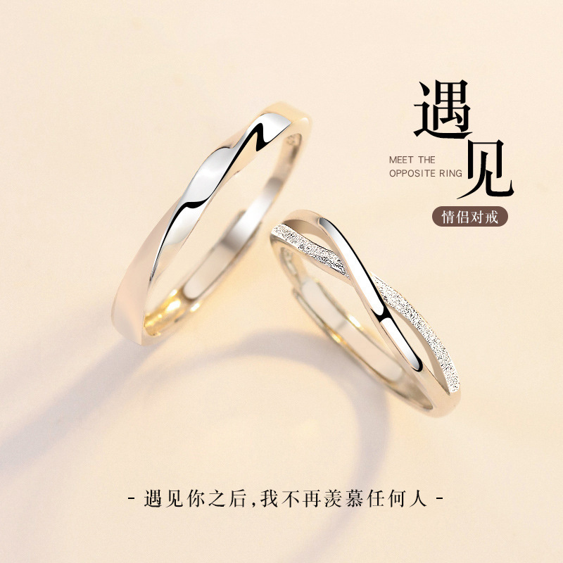 新款S925纯银遇见幸福情侣戒指一对小众简约设计男女开口对戒