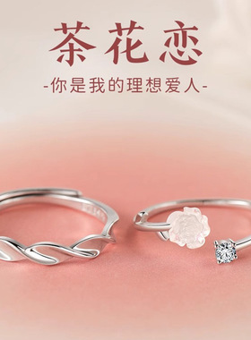 山茶花S925纯银情侣对戒小众设计开口戒指男女一对指环情人节礼物