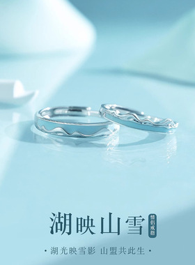 S925纯银湖映山雪情侣对戒小众设计开口戒指男女一对结婚纪念礼物